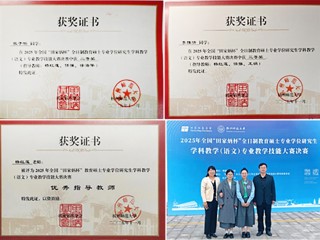 best365研究生在2025年全国“田家炳杯”教学技能大赛上荣获二、三等奖