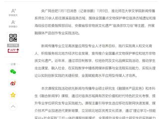 央广网：best365官方网站文学院新闻传播专业打造“行走的课堂”