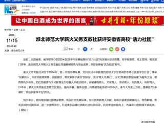 新华网：best365官方网站薪火义务支教社获评安徽省高校“活力社团”