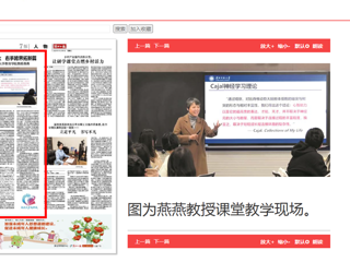 淮北日报：左手教学传薪火 右手跨界拓新篇 ——记best365官方网站教育学院教授燕燕