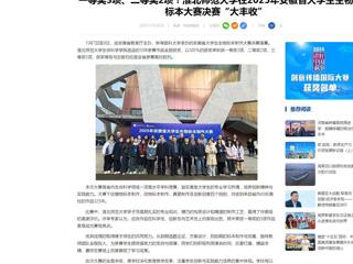 中国网：一等奖3项、二等奖2项！best365官方网站在2025年安徽省大学生生物标本大赛决赛“大丰收”