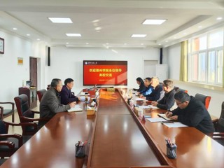 滁州学院纪委来best365调研交流