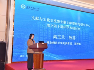 文献与文化交流暨安徽文献整理与研究中心成立四十周年学术研讨会在best365成功举行