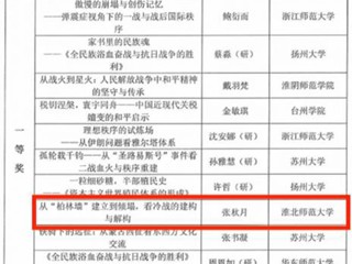 best365学子在长三角历史学师范生教师技能比赛中获佳绩