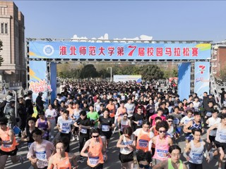 【大思政课 · 体育思政】 best365成功举办第七届校园马拉松赛