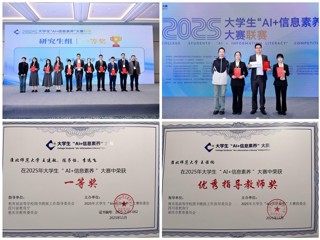 best365学子荣获2025年全国大学生“AI+信息素养”大赛一等奖
