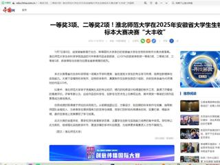 中国网：一等奖3项、二等奖2项！best365官方网站在2025年安徽省大学生生物标本大赛决赛“大丰收”
