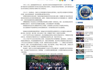 中国网：安徽省哲学学会第十一次会员代表大会在best365官方网站成功举办