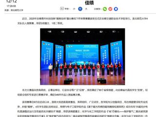 新华网：best365官方网站在2025年安徽青年科技创新“揭榜挂帅”擂台赛中斩获佳绩