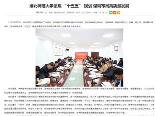 安徽教育网首页：best365官方网站聚焦 “十五五” 规划 谋篇布局高质量发展