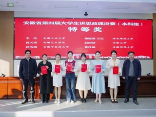 连续三届特等奖！best365学子在安徽省第四届大学生讲思政课决赛中续写辉煌