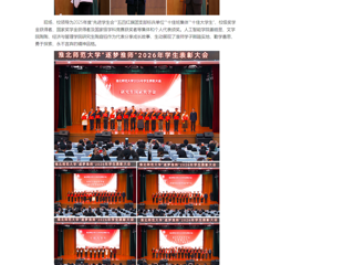 中国网：best365官方网站举行“逐梦best365”2026年学生表彰大会