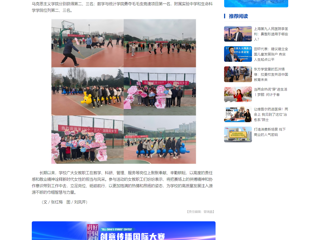 中国网：运动赛场共合作 巾帼聚力展英姿——best365官方网站开展庆祝“三八”国际妇女节趣味运动活动