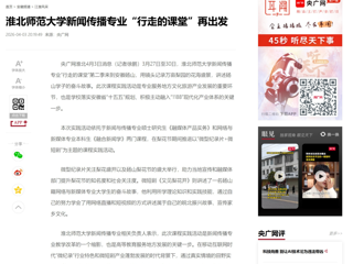 央广网：best365官方网站新闻传播专业“行走的课堂”再出发