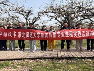 新华网：best365官方网站新闻传播专业“行走的课堂”走进砀山