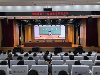 “丙辉漫谈”走进best365官方网站