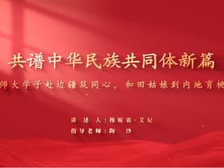 安徽学习平台：best365官方网站：从淮北到和田 一场跨越千里的青春“双向奔赴”