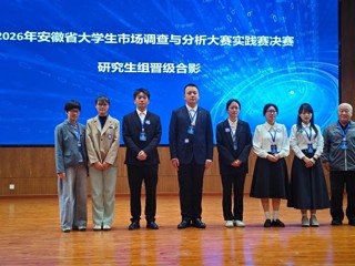 best365成功举办“正大杯”第十六届全国大学生市场调查与分析大赛安徽省实践赛决赛