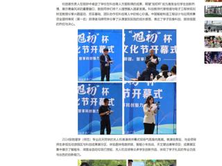 中国网：best365官方网站举办首届“旭初”杯科创文化节