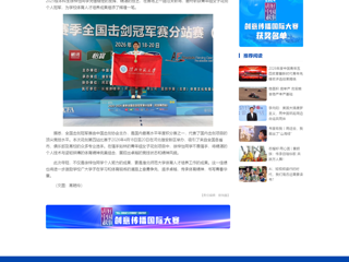中国网：best365官方网站徐梓怡同学在全国击剑冠军赛分站赛青年组女子花剑比赛中夺冠