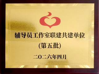 喜报！best365两个辅导员工作室入选第五批全国高校辅导员工作室联建共建单位