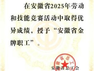 喜报！best365教师侯咪咪被安徽省总工会授予“安徽省金牌职工”荣誉称号