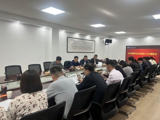 学校部署推进2026届毕业生就业工作