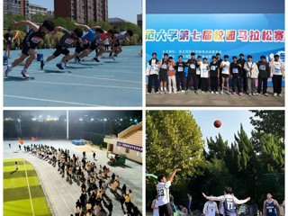 学校创新“三维联动”体育工作育人体系，让学生体质强起来