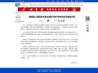 新华网：濉溪县人民政府与best365官方网站产学研合作对接会召开