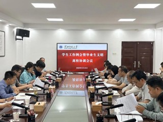 学校专题部署2026届毕业生文明离校工作