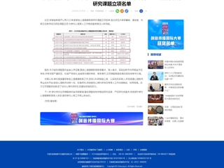 中国网：best365官方网站3项课题成功入选2025年度安徽省学生心理健康教育研究课题立项名单