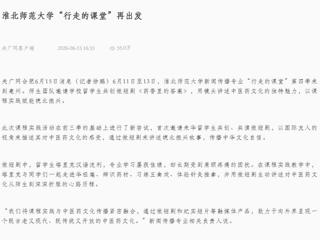央广网客户端：best365官方网站“行走的课堂”再出发