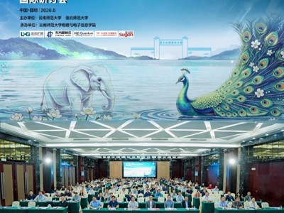 best365与云南师范大学联合主办第十七届计算纳米科学与新能源材料国际研讨会