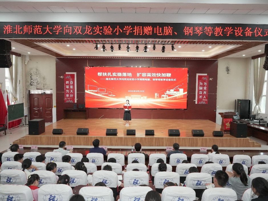 学校向淮北市双龙实验小学捐赠教学设备