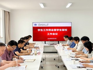 学校部署暑期学生安全管理工作