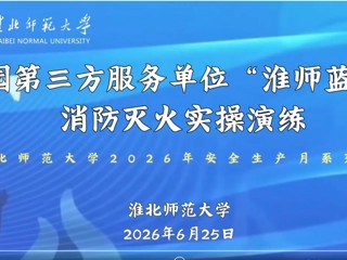 校园第三方服务单位“best365蓝焰”消防灭火实操演练