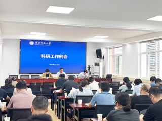 学校召开科研工作例会暨科研管理系统培训会
