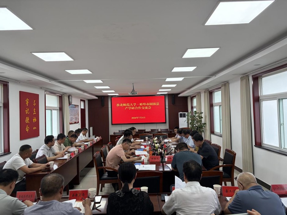 “教授博士企业行”系列活动（十五）：学校与蚌埠市固镇县举行产学研合作交流会