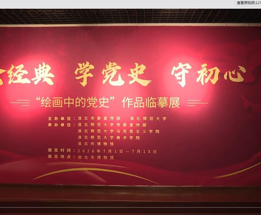 “绘画中的党史”作品临摹展开展